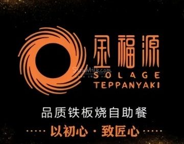 金福源铁板烧（金融街西四庭院店）