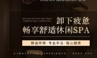 嘉澜·经络spa馆