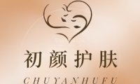 初颜.皮肤管理中心（石景山万达店）