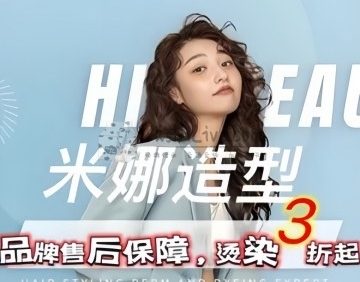 米娜造型（万达广场店）