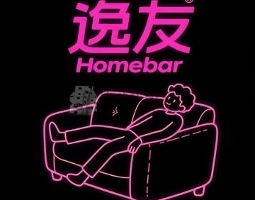 逸友homebar