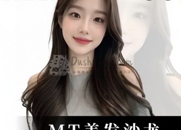 MT美发沙龙（辉煌国际广场2号楼店）