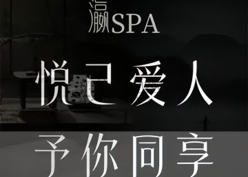 瀛·SPA