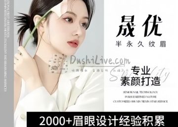 晟优.半永久纹眉野生眉（望京店）