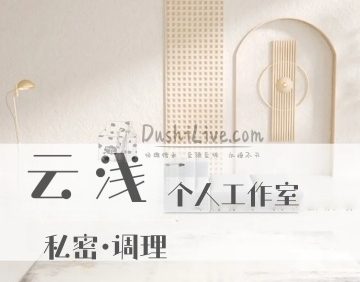 云浅个人工作室
