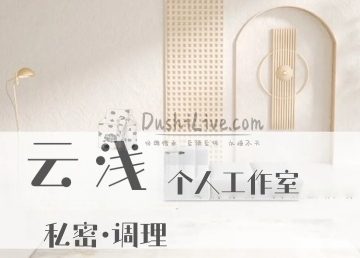 云浅个人工作室