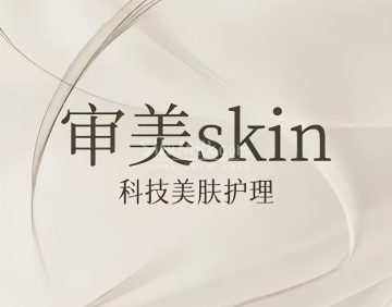 <span style="color: rgba(255, 0, 0, 0.5); font-weight: bold; font-size: 18px;"></span> 审美护肤造型