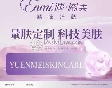 遇·恩美精准护肤（回龙观店）