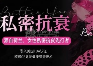 蜜私密.女性私密抗衰（万柳店）