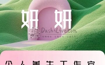 妍妍个人工作室