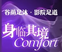 谷荫足沐·影院足道