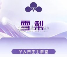 雪梨解忧馆