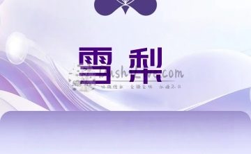 雪梨解忧馆
