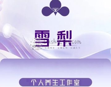 雪梨解忧馆