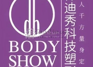 保迪秀美体塑身（柳芳店）