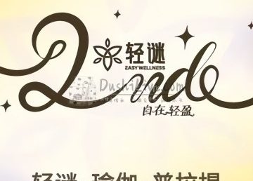 轻谜·瑜伽·普拉提