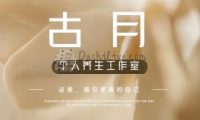 古月个人工作室