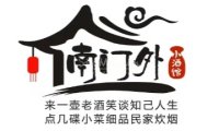 南门外小酒馆