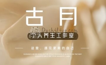 古月个人工作室