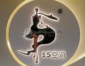 15空间舞蹈生活馆