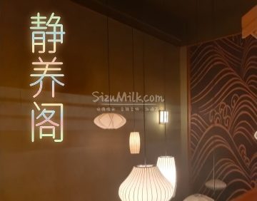 静养阁足道养生SPA