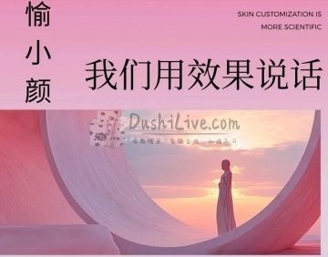 愉小颜·科技抗衰修护中心