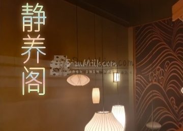 静养阁足道养生SPA