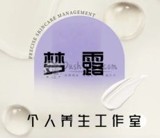梦露个人工作室