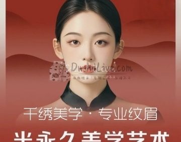 千绣美学·专业纹眉