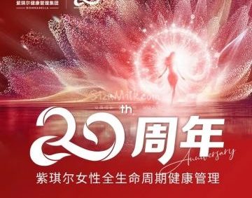 紫琪尔胸部养护中心（格拉斯）