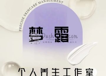 梦露个人工作室