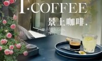 T.Coffee景上咖啡