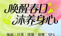 沐泽汤泉