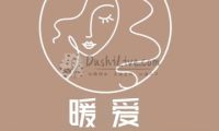 暖爱个人工作室