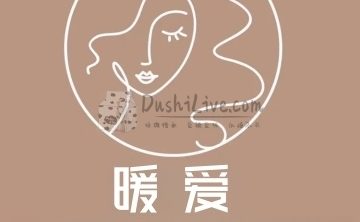 暖爱个人工作室
