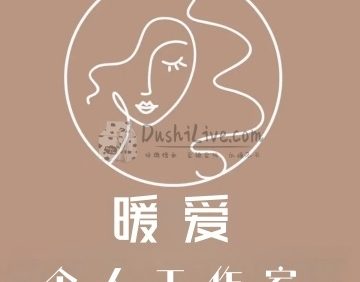 暖爱个人工作室