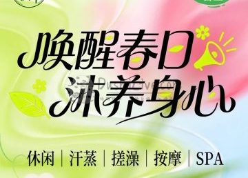沐泽汤泉