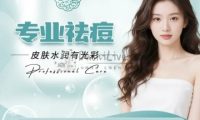 荟草堂专业祛痘中心（六里桥店）