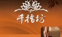 千指坊足道