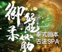 御龍柔筋·泰式spa