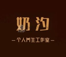 奶汐个人工作室
