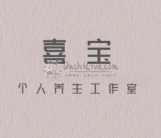 喜宝个人工作室
