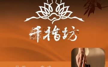 千指坊足道