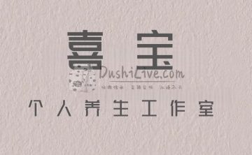 喜宝个人工作室