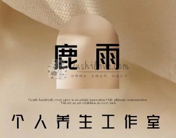 鹿雨个人工作室