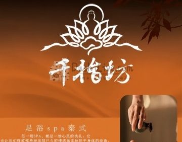 千指坊足道