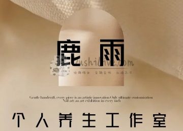 鹿雨个人工作室