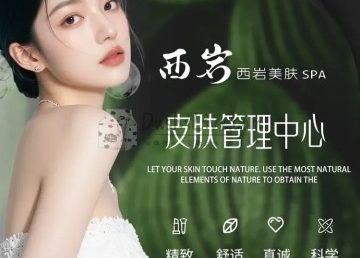 西岩.皮肤管理（远洋国际中心）