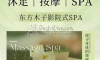 木子影院足道SPA