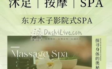 木子影院足道SPA